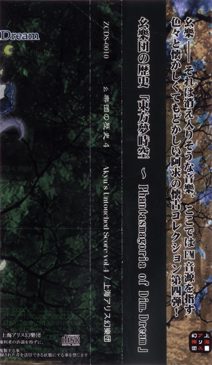 ミュージック rumiguri Yougakudan no Rekishi 4 ~ Akyu's Untouched Score vol.4 (2007
